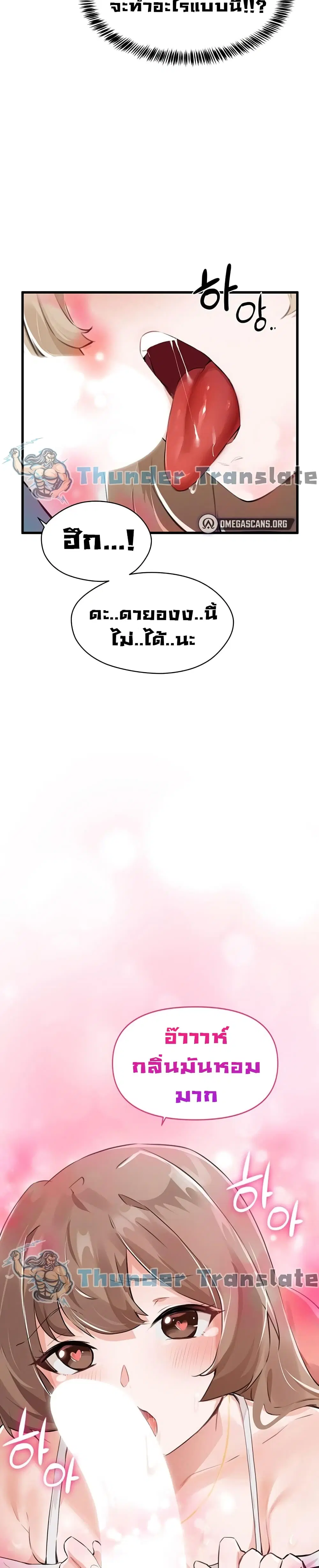 Please Give Me Energy ตอนที่ 2 หน้า 3