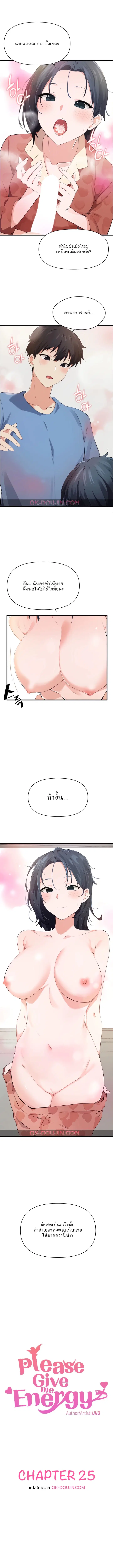 Please Give Me Energy ตอนที่ 25 หน้า 1
