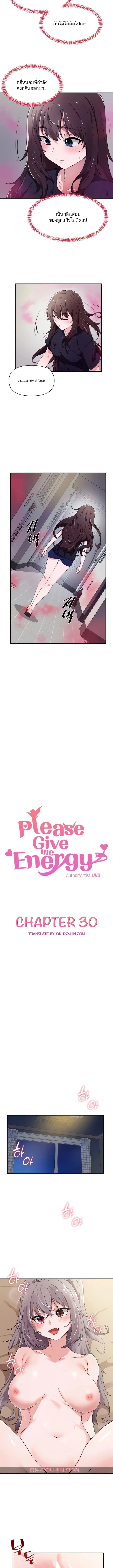 Please Give Me Energy ตอนที่ 30 หน้า 2