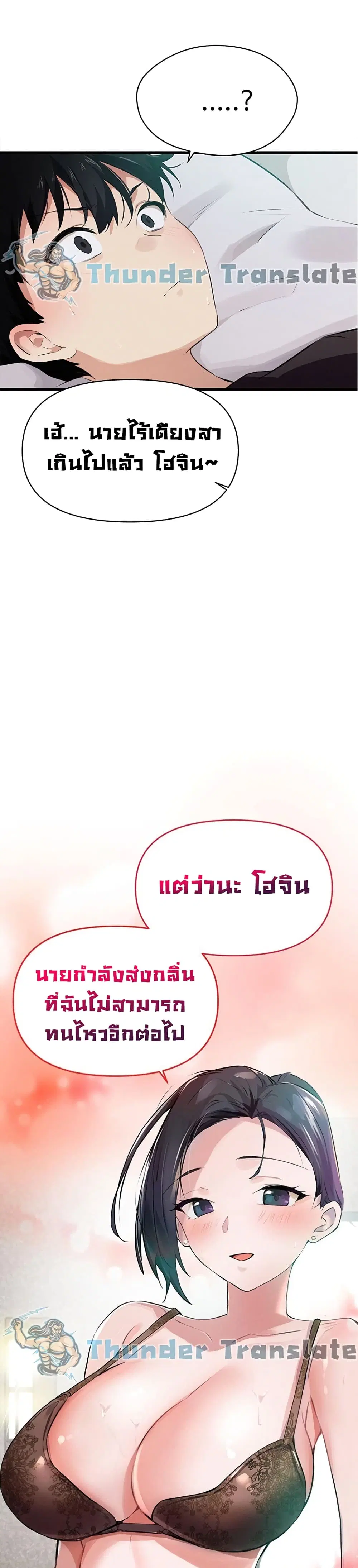 Please Give Me Energy ตอนที่ 4 หน้า 3