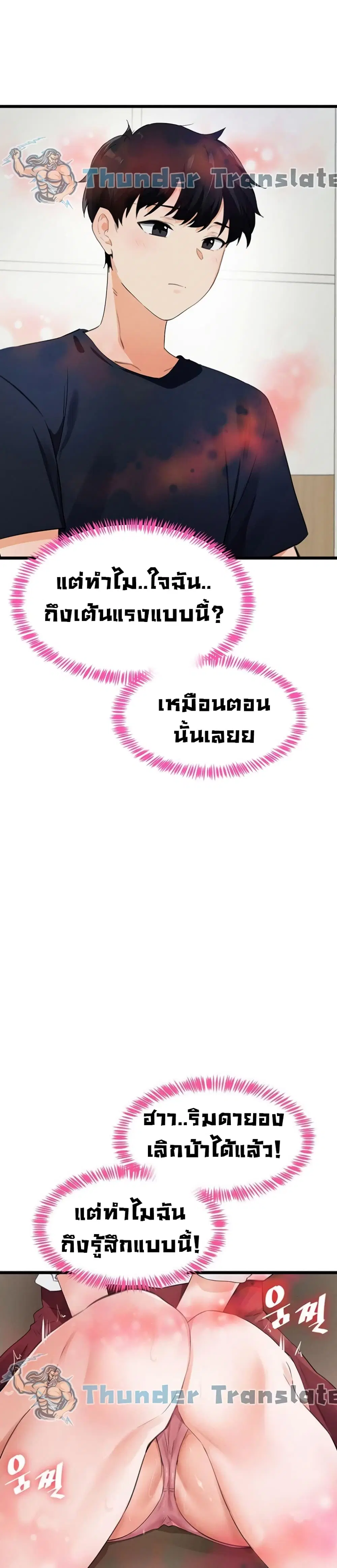 Please Give Me Energy ตอนที่ 6 หน้า 2