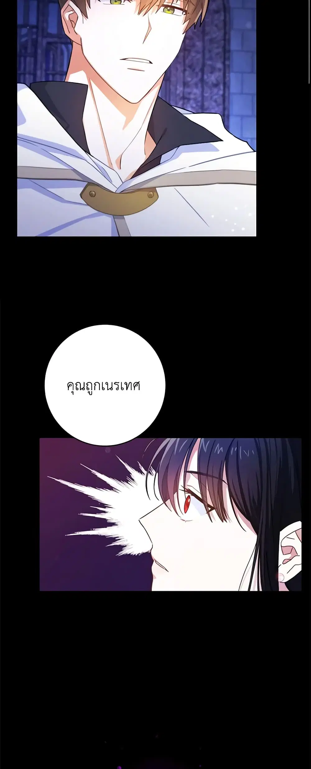 Please Give Me the Pacifier ตอนที่ 1 หน้า 2