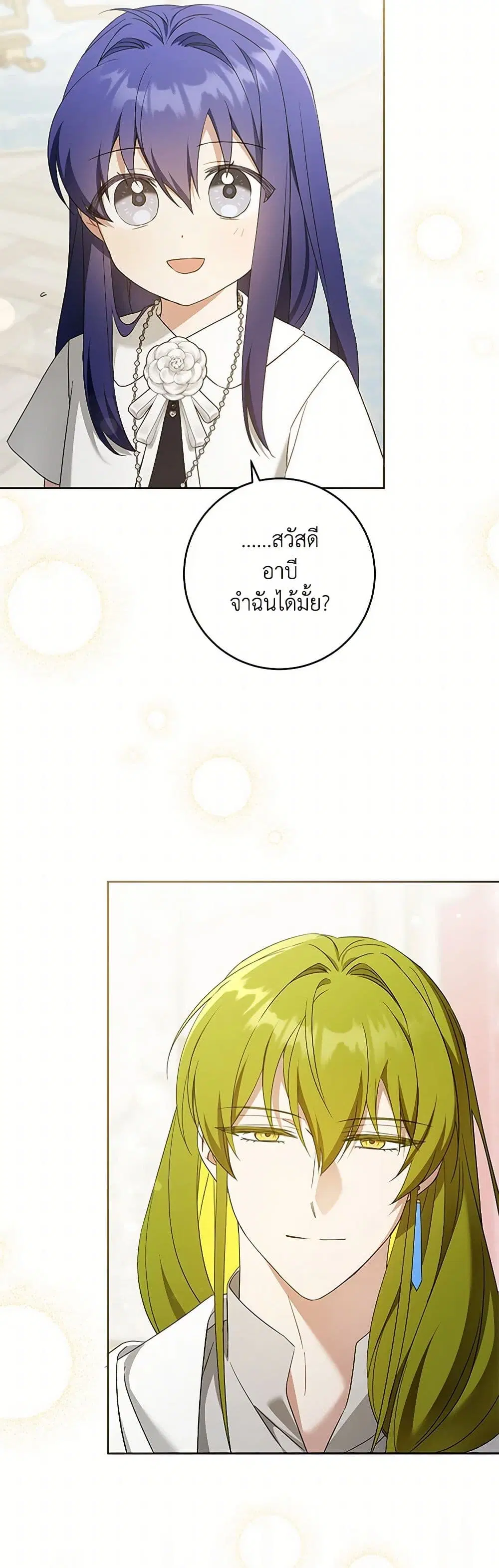 Please Give Me the Pacifier ตอนที่ 101 หน้า 2