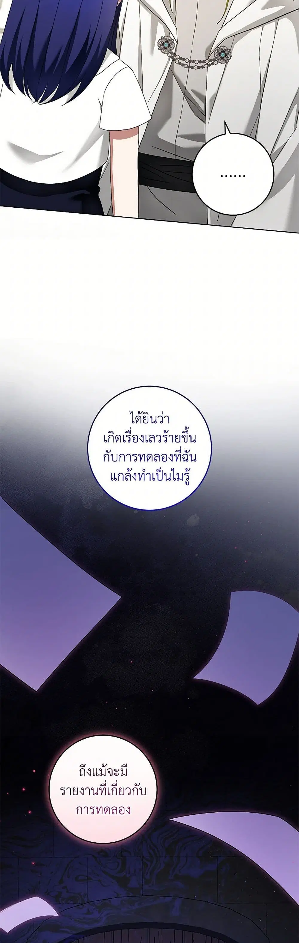 Please Give Me the Pacifier ตอนที่ 102 หน้า 2