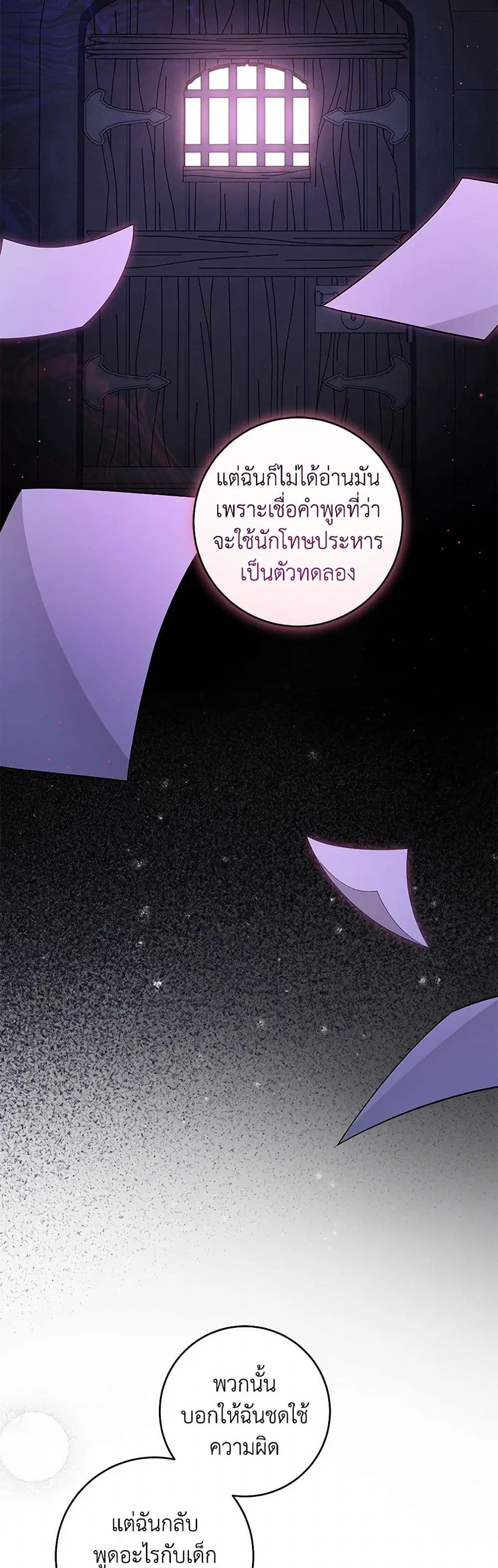 Please Give Me the Pacifier ตอนที่ 102 หน้า 3