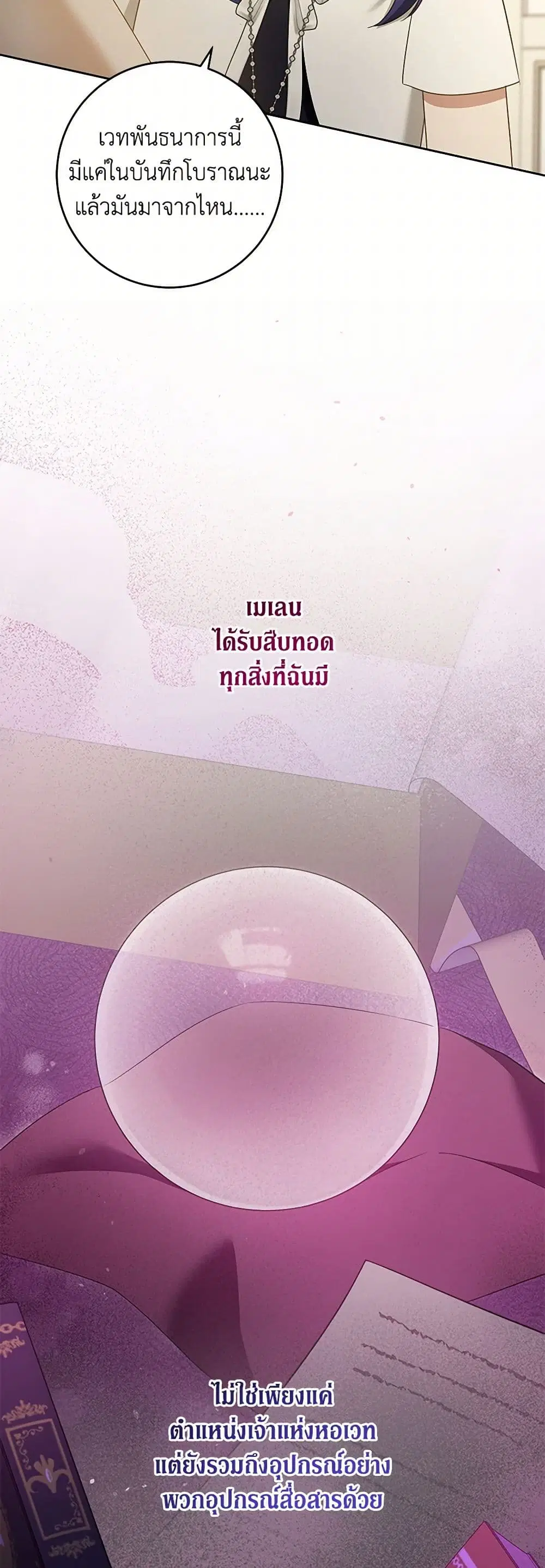 Please Give Me the Pacifier ตอนที่ 104 หน้า 2