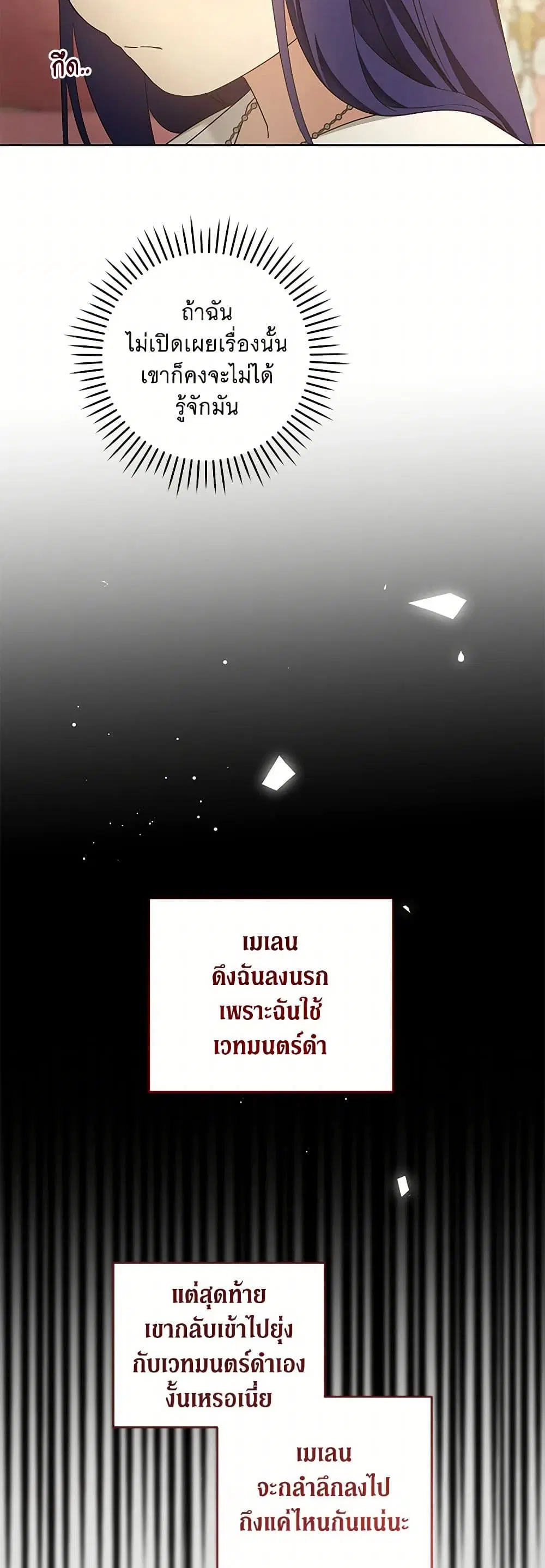 Please Give Me the Pacifier ตอนที่ 104 หน้า 3