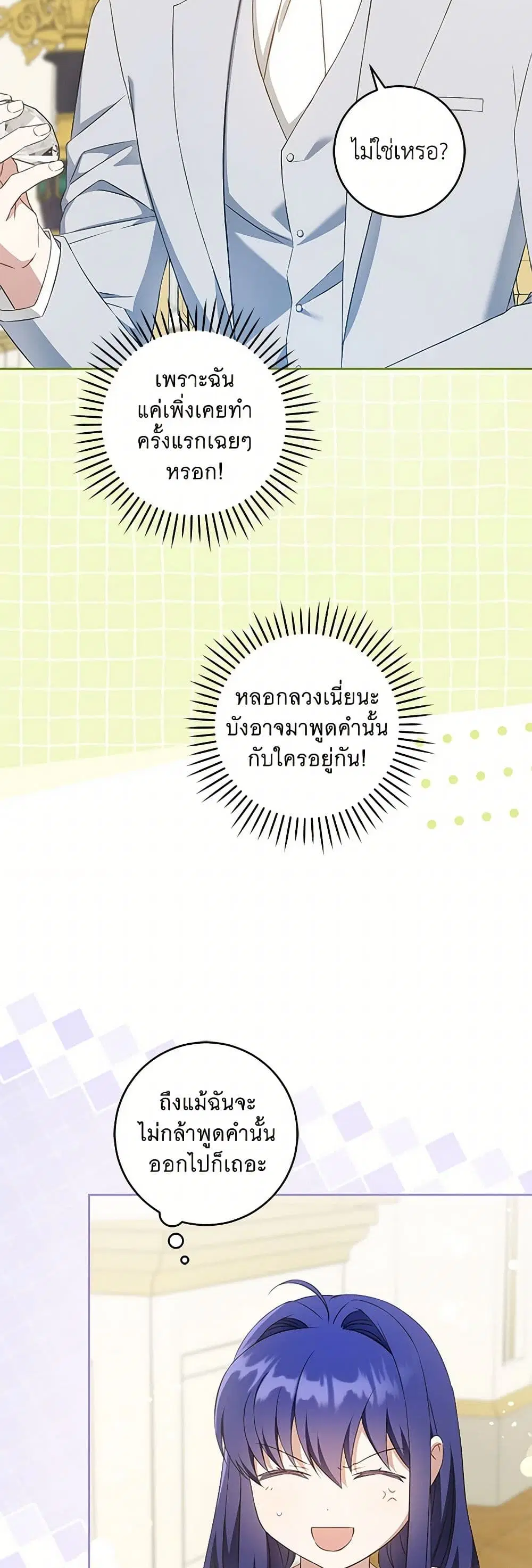 Please Give Me the Pacifier ตอนที่ 105 หน้า 2