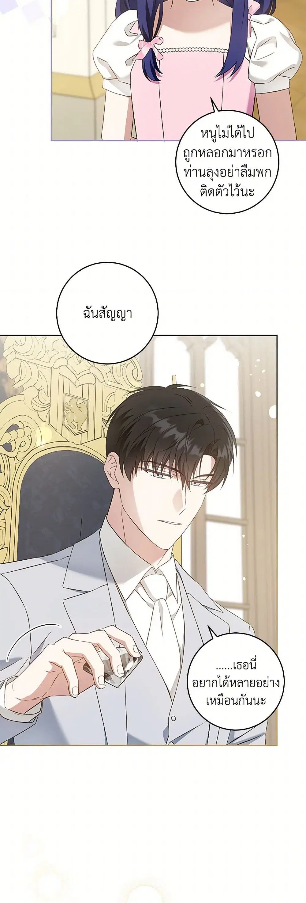 Please Give Me the Pacifier ตอนที่ 105 หน้า 3