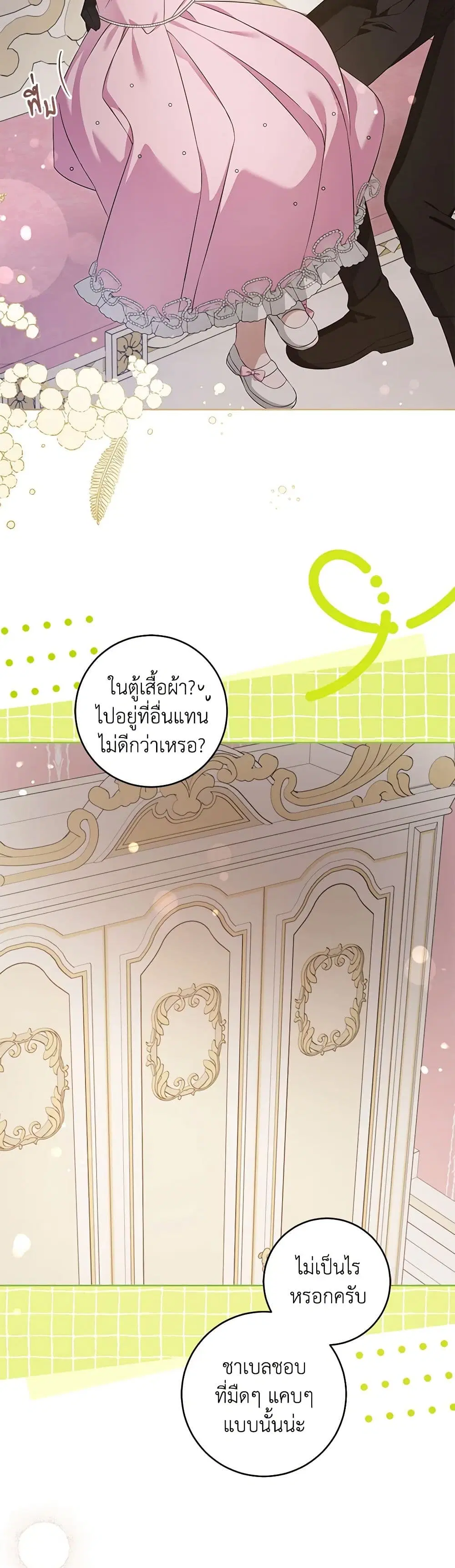 Please Give Me the Pacifier ตอนที่ 106 หน้า 3