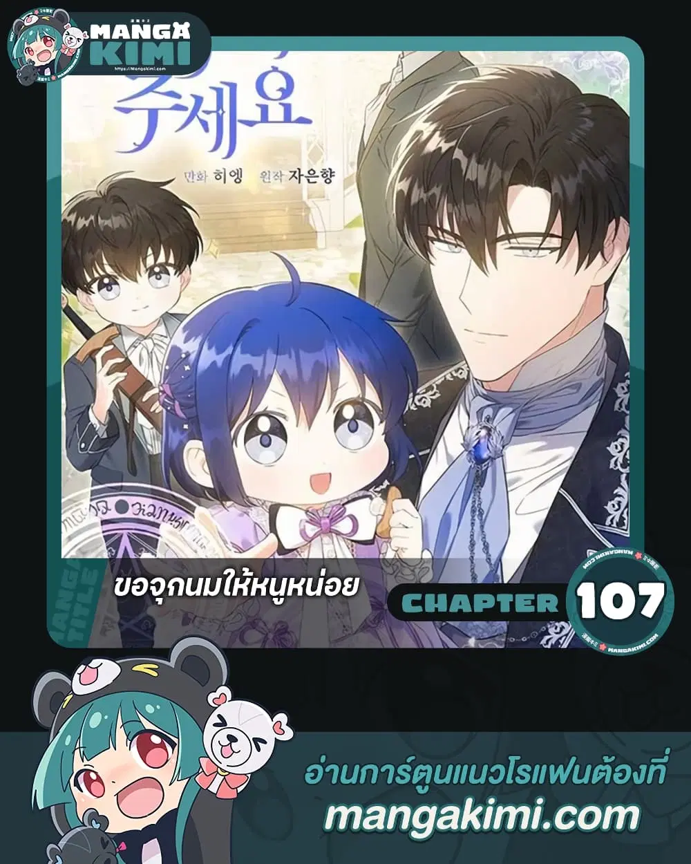 Please Give Me the Pacifier ตอนที่ 107 หน้า 1