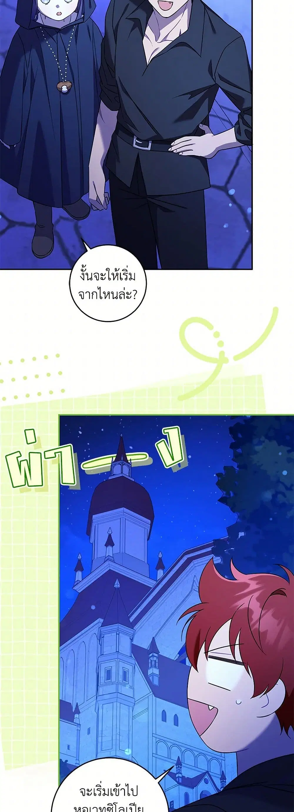 Please Give Me the Pacifier ตอนที่ 107 หน้า 3