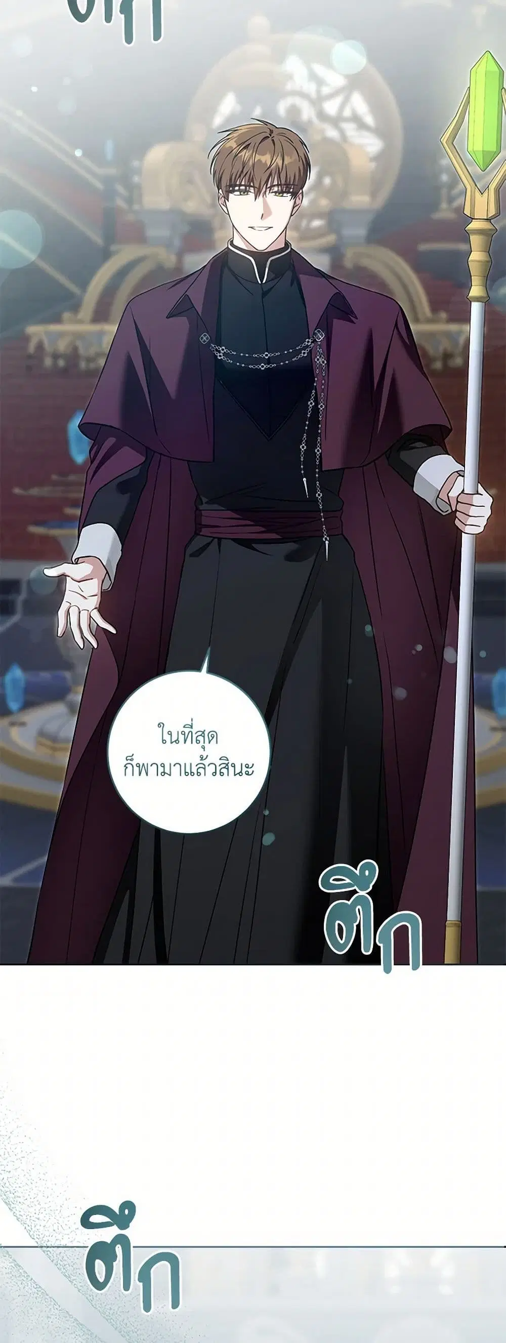 Please Give Me the Pacifier ตอนที่ 108 หน้า 2