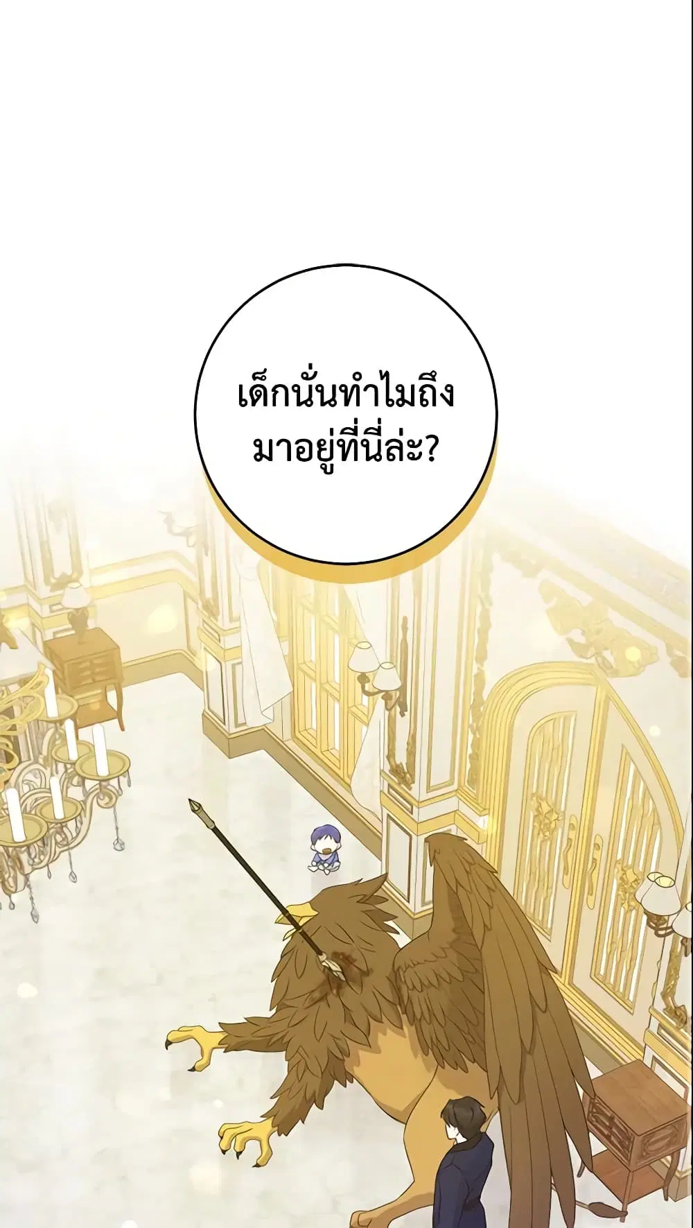 Please Give Me the Pacifier ตอนที่ 11 หน้า 2