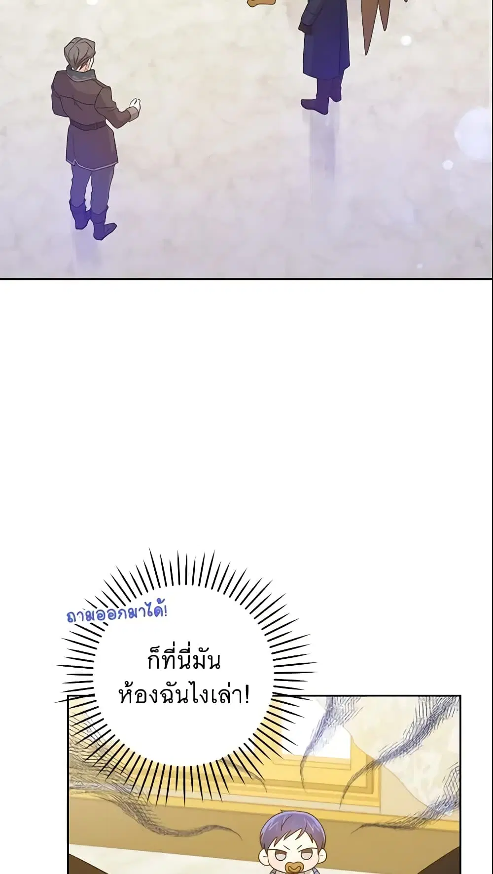 Please Give Me the Pacifier ตอนที่ 11 หน้า 3