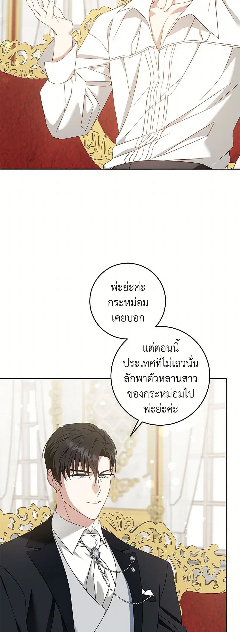 Please Give Me the Pacifier ตอนที่ 111 หน้า 3