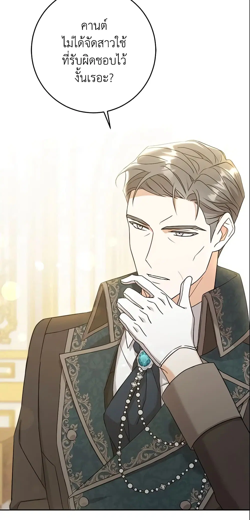 Please Give Me the Pacifier ตอนที่ 12 หน้า 2