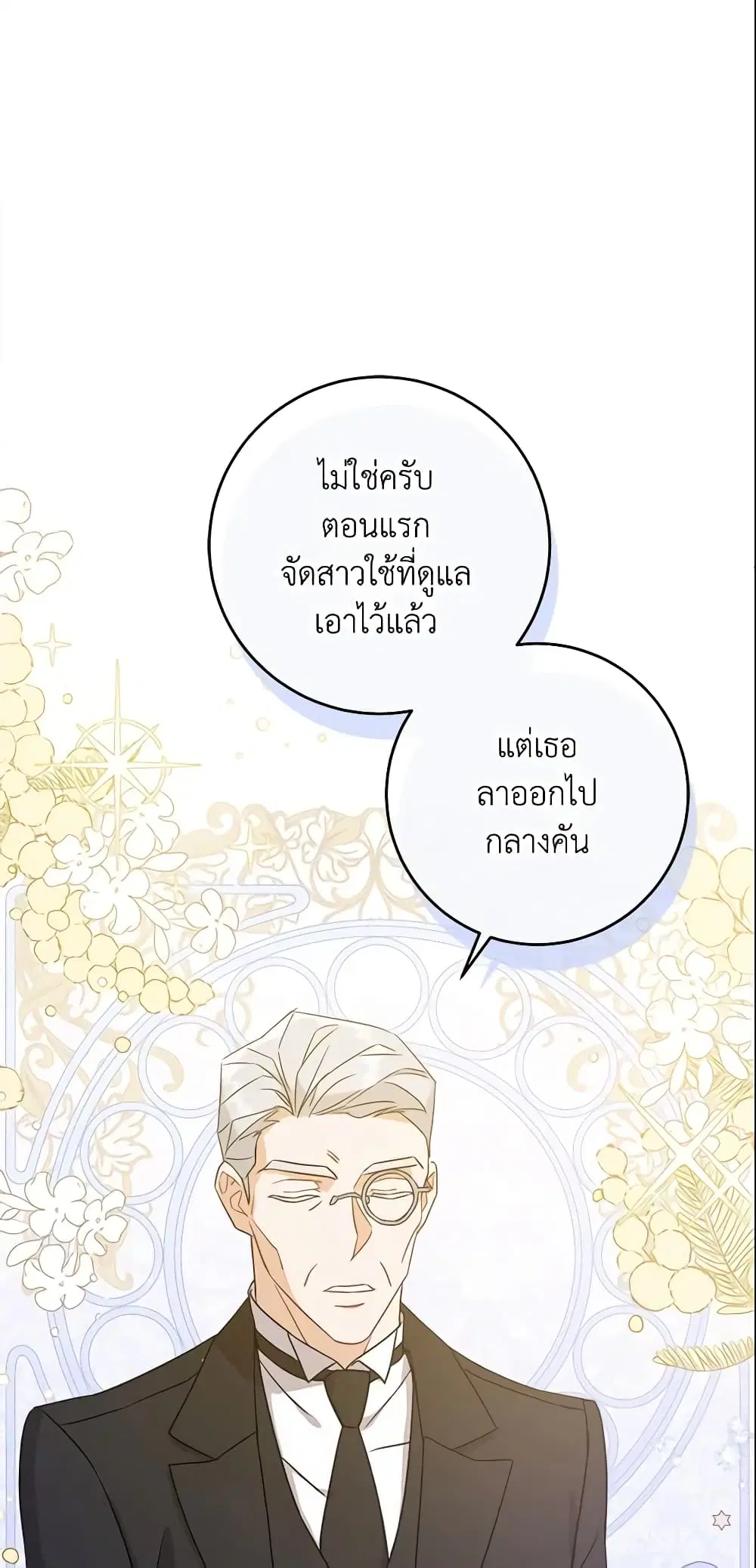 Please Give Me the Pacifier ตอนที่ 12 หน้า 3