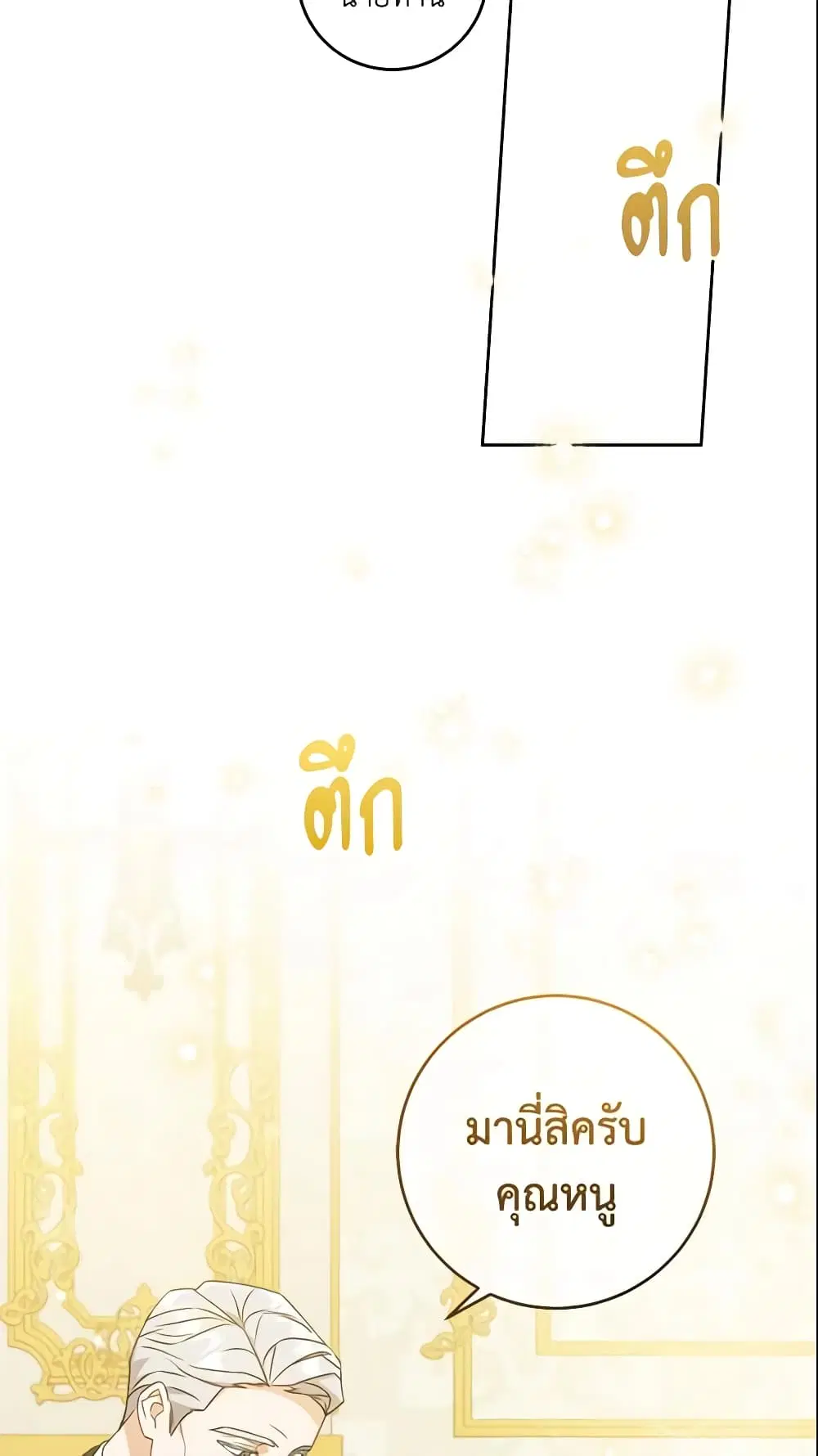 Please Give Me the Pacifier ตอนที่ 13 หน้า 3