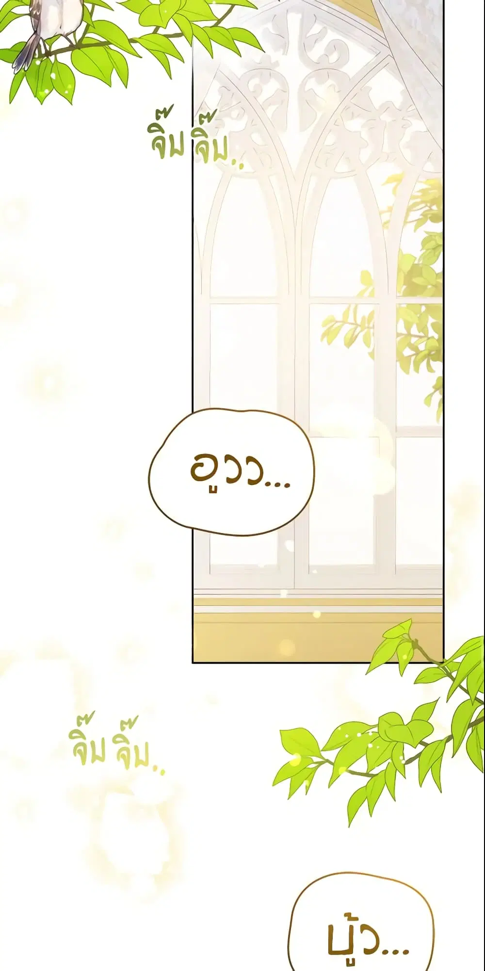Please Give Me the Pacifier ตอนที่ 14 หน้า 1