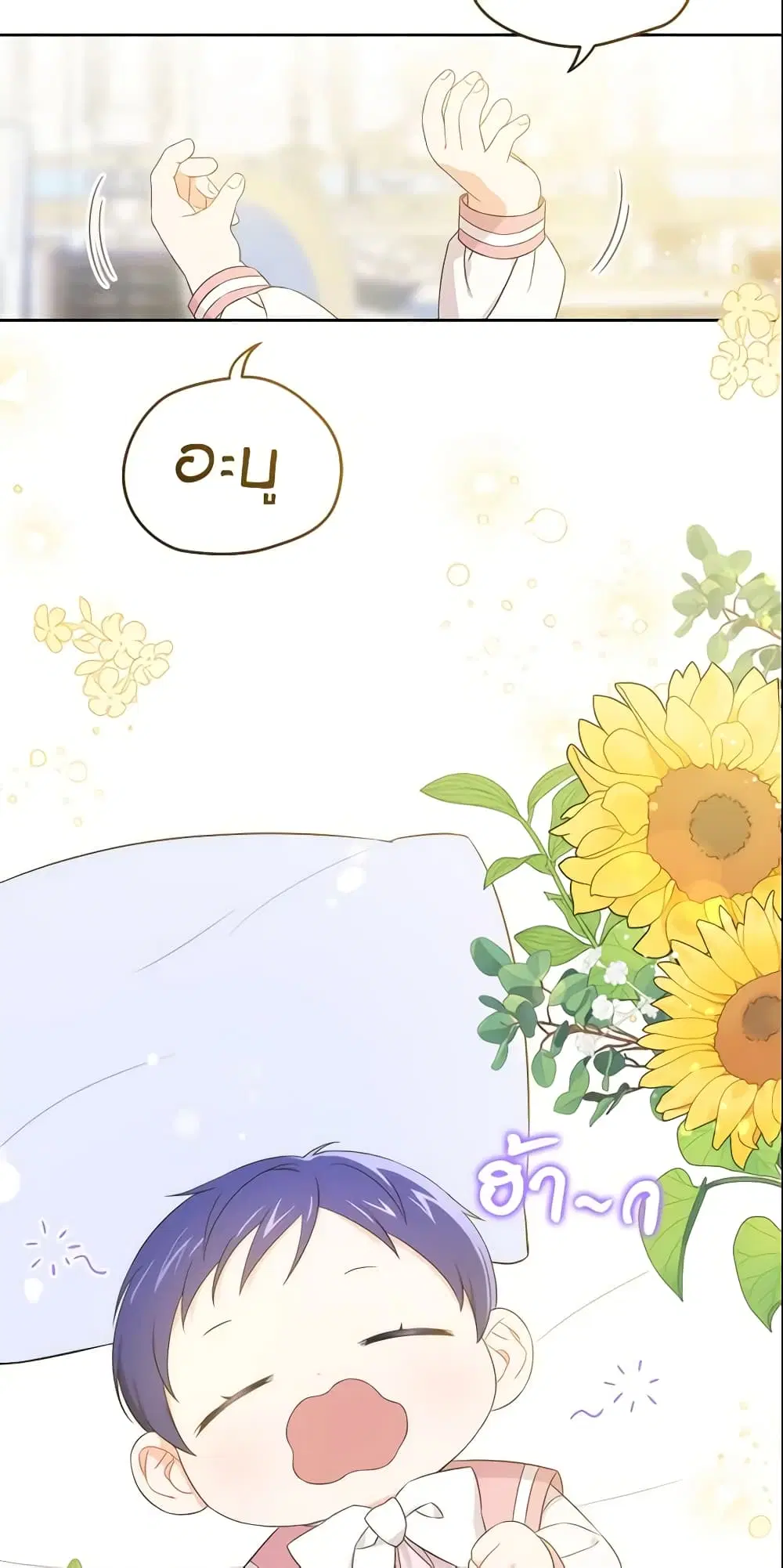 Please Give Me the Pacifier ตอนที่ 14 หน้า 2