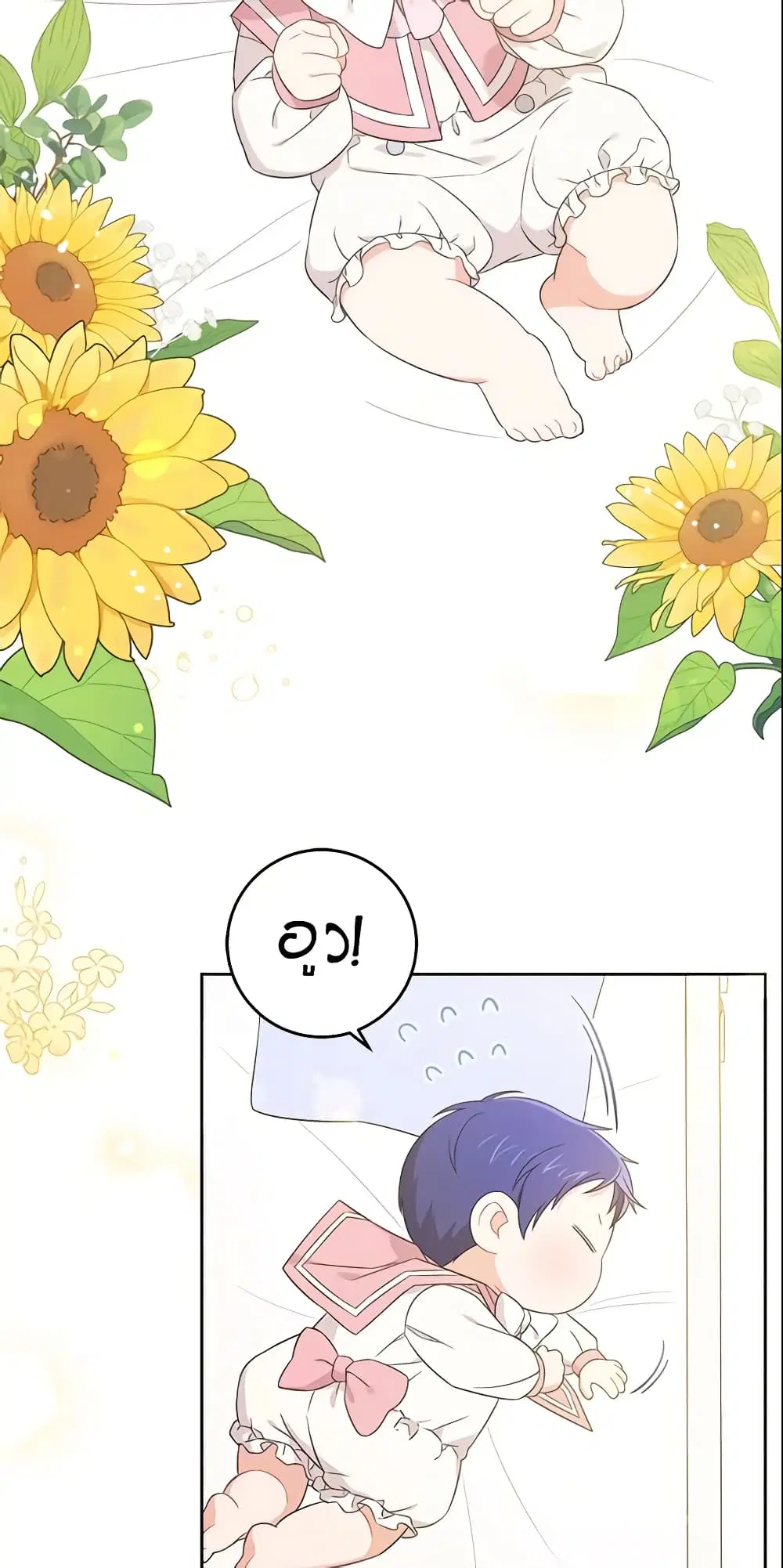 Please Give Me the Pacifier ตอนที่ 14 หน้า 3