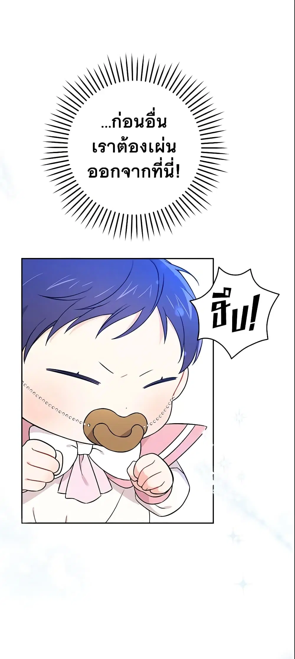 Please Give Me the Pacifier ตอนที่ 15 หน้า 2