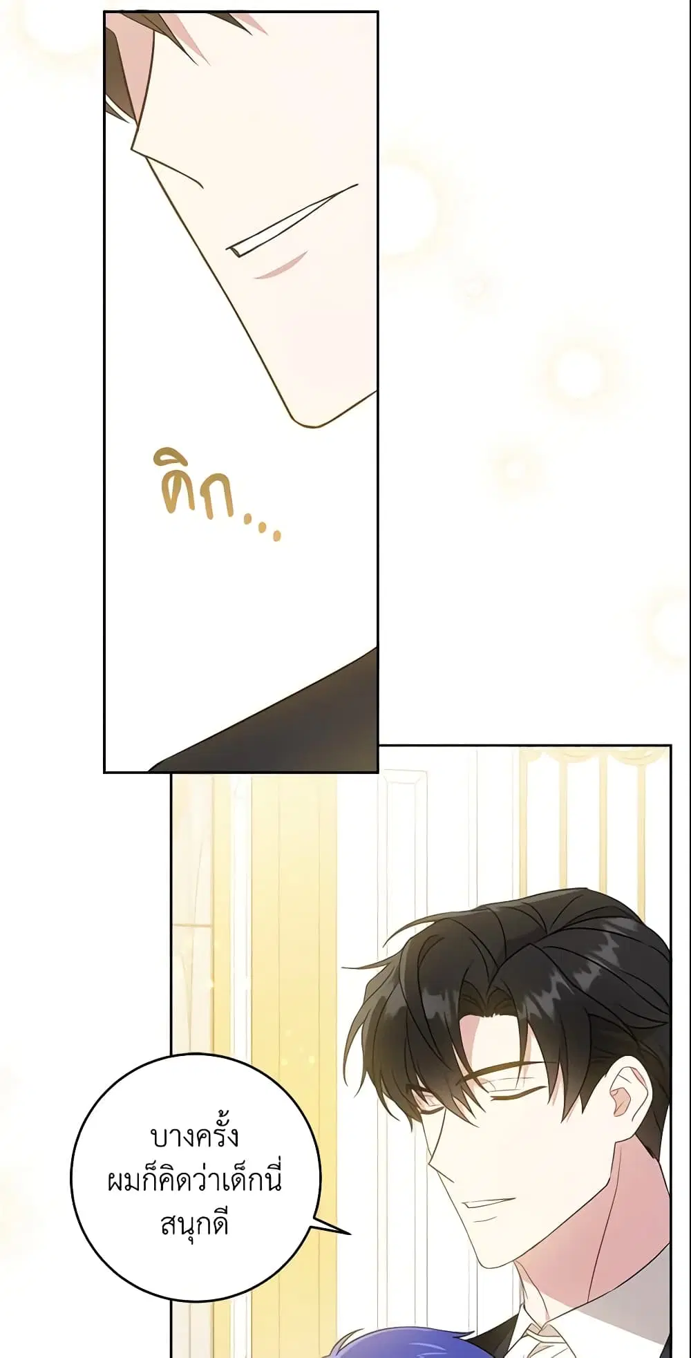 Please Give Me the Pacifier ตอนที่ 16 หน้า 3