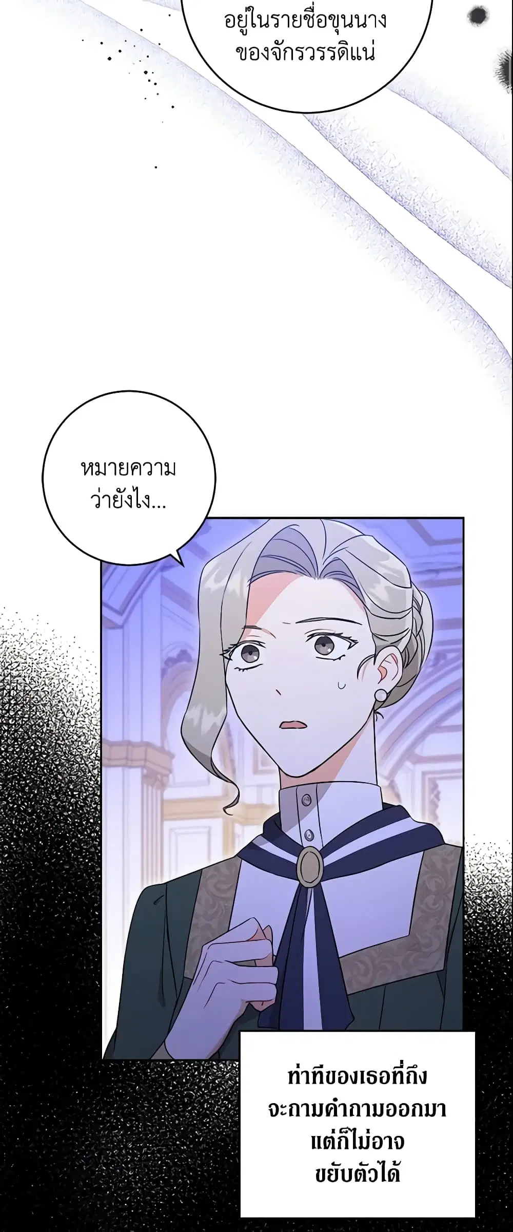 Please Give Me the Pacifier ตอนที่ 17 หน้า 3