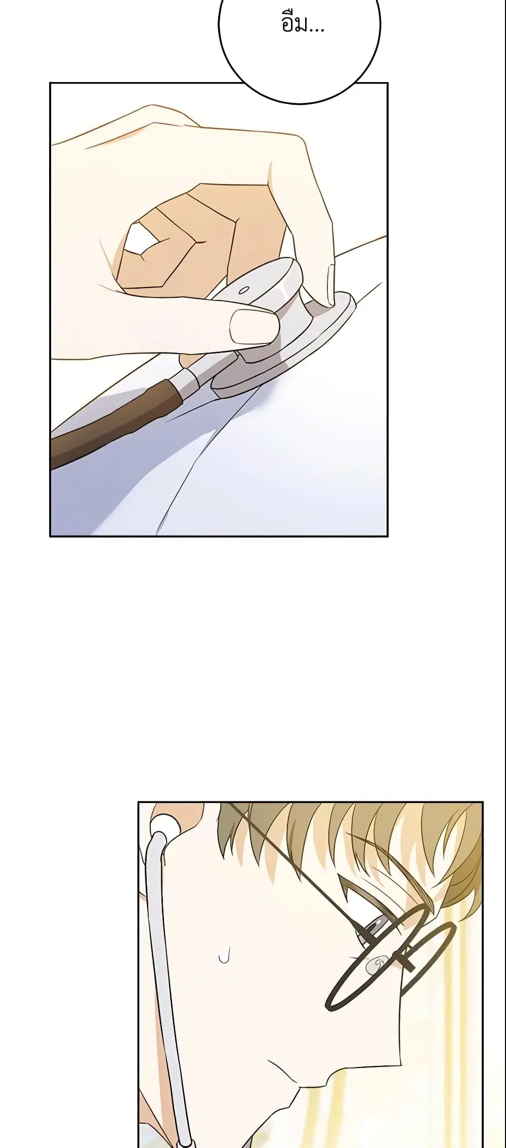 Please Give Me the Pacifier ตอนที่ 18 หน้า 3