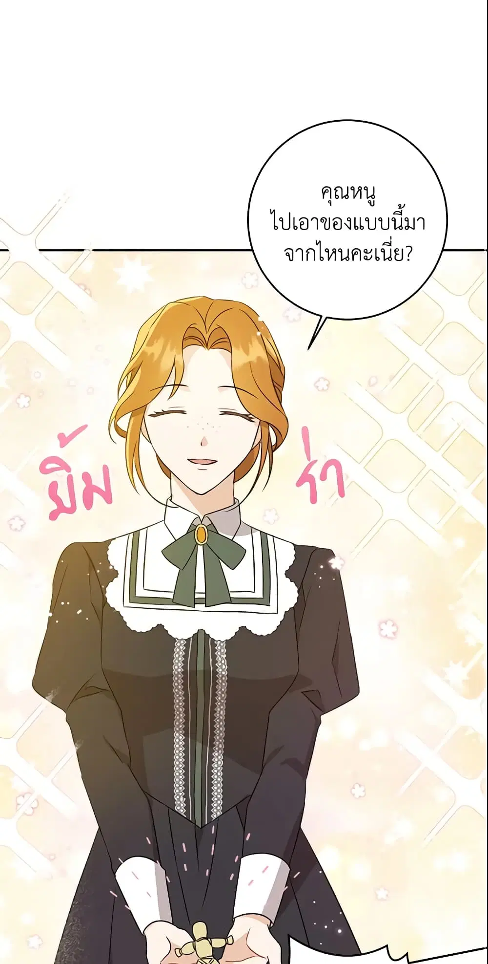 Please Give Me the Pacifier ตอนที่ 19 หน้า 2
