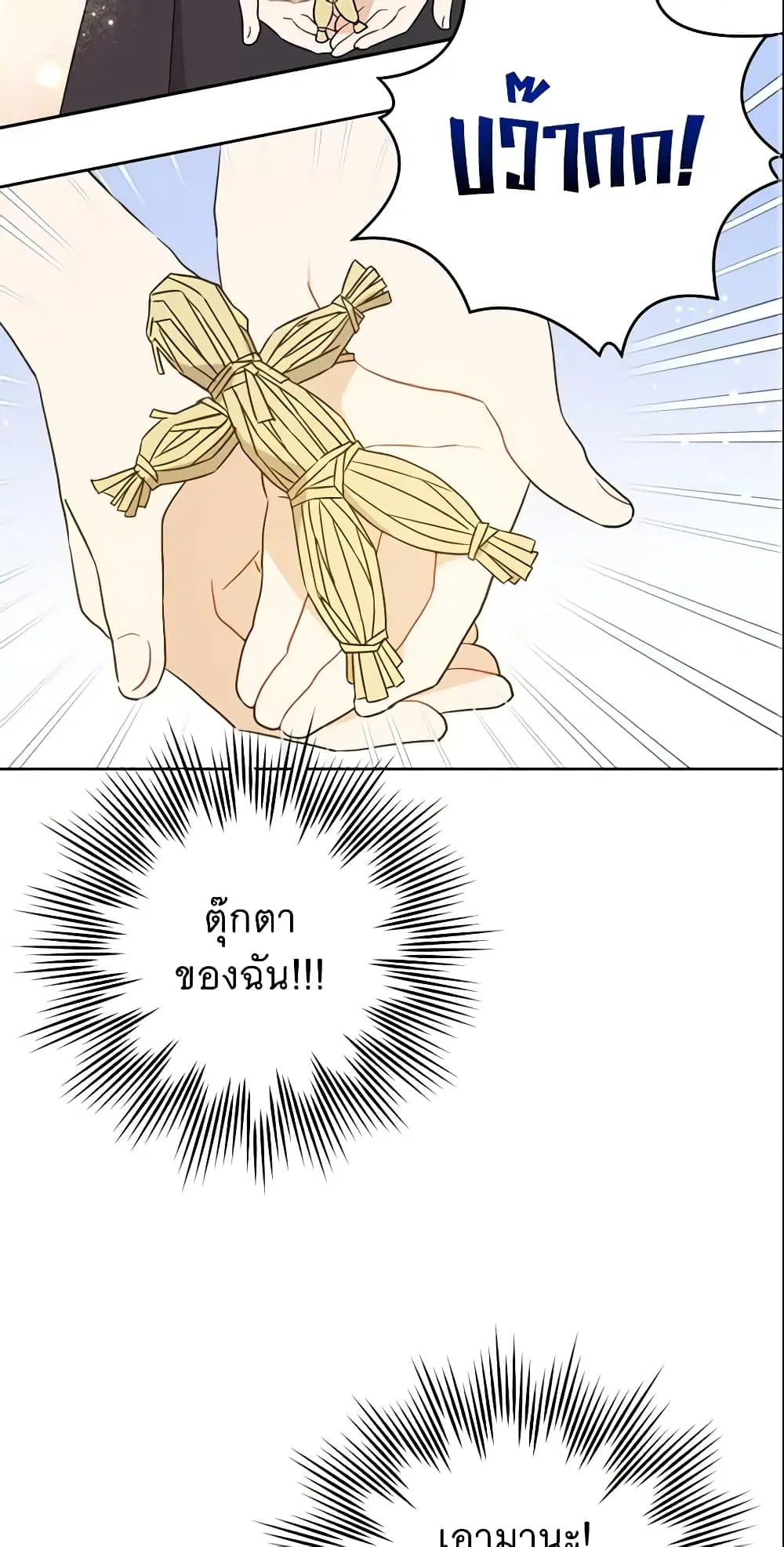 Please Give Me the Pacifier ตอนที่ 19 หน้า 3