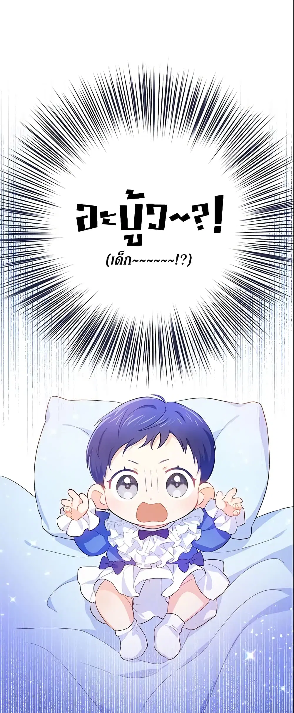 Please Give Me the Pacifier ตอนที่ 2 หน้า 2