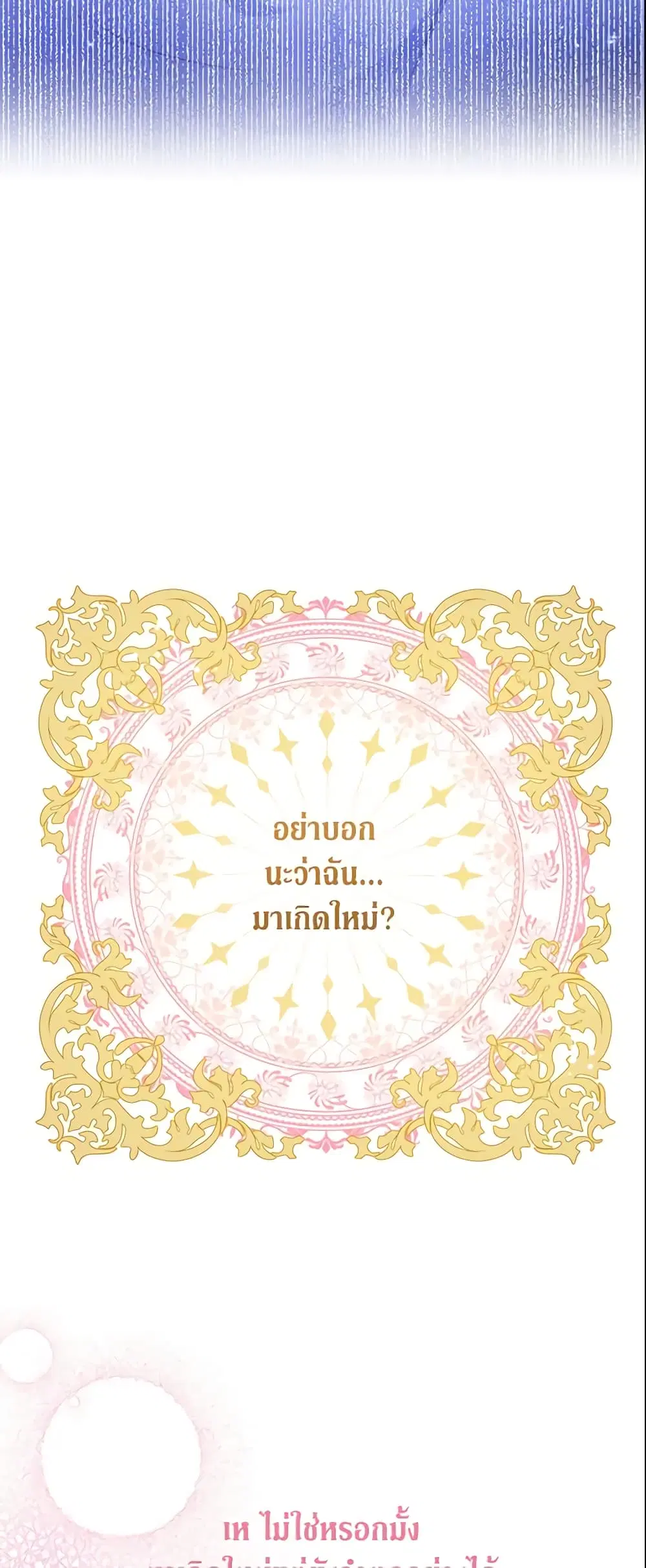 Please Give Me the Pacifier ตอนที่ 2 หน้า 3