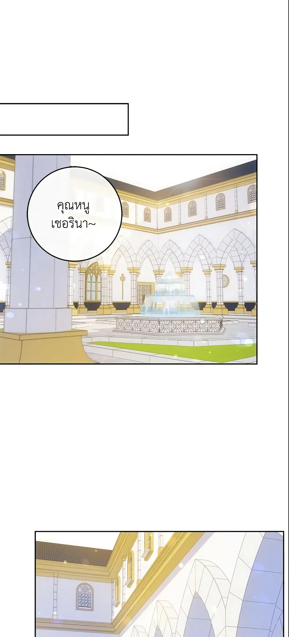 Please Give Me the Pacifier ตอนที่ 22 หน้า 2