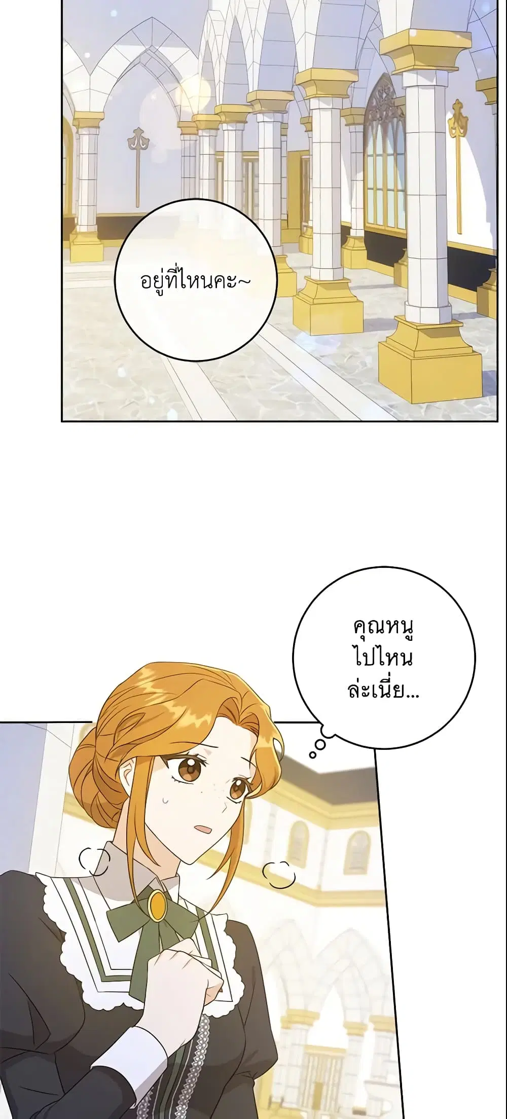 Please Give Me the Pacifier ตอนที่ 22 หน้า 3