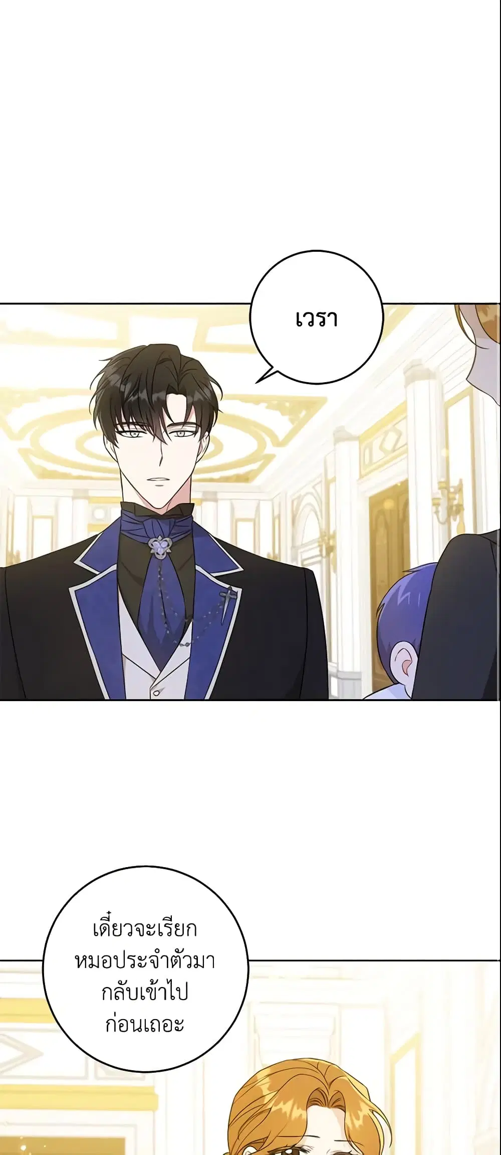 Please Give Me the Pacifier ตอนที่ 24 หน้า 2