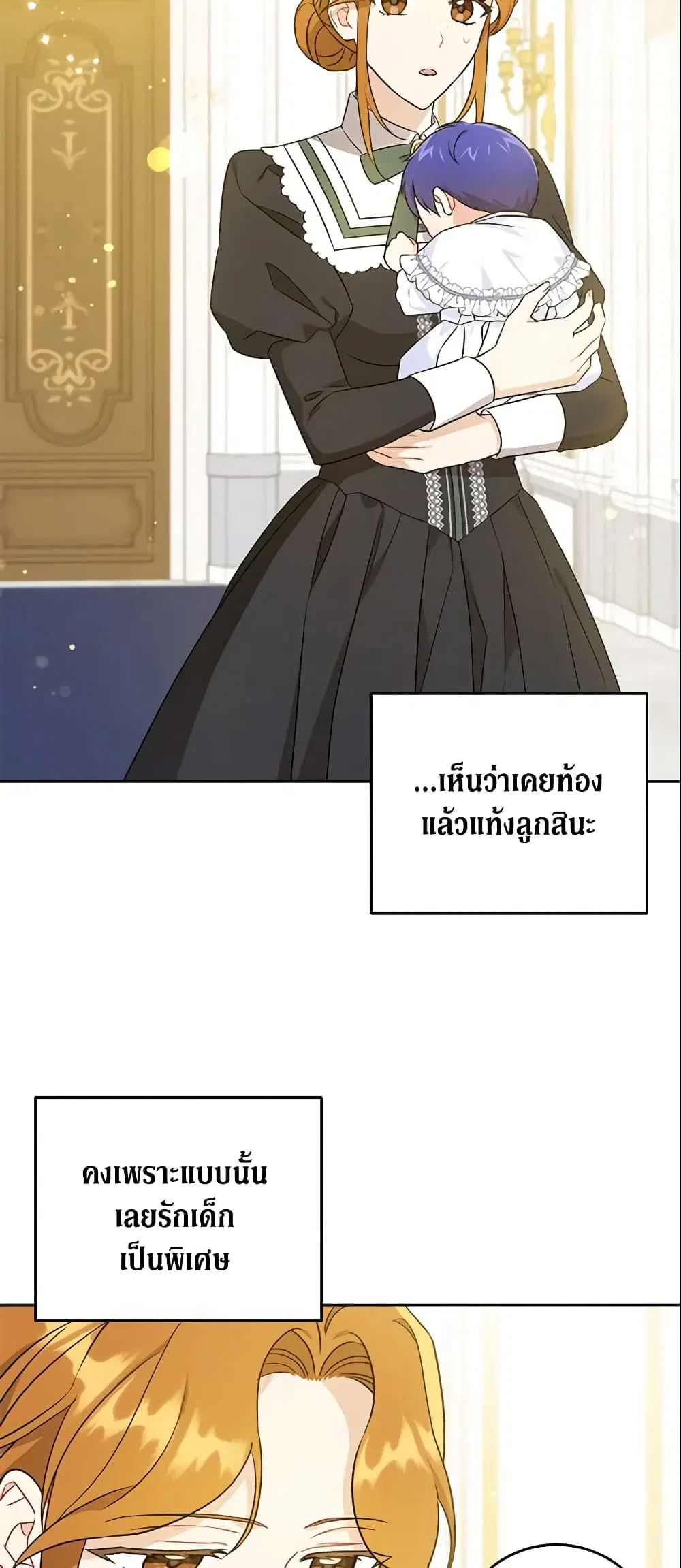 Please Give Me the Pacifier ตอนที่ 24 หน้า 3