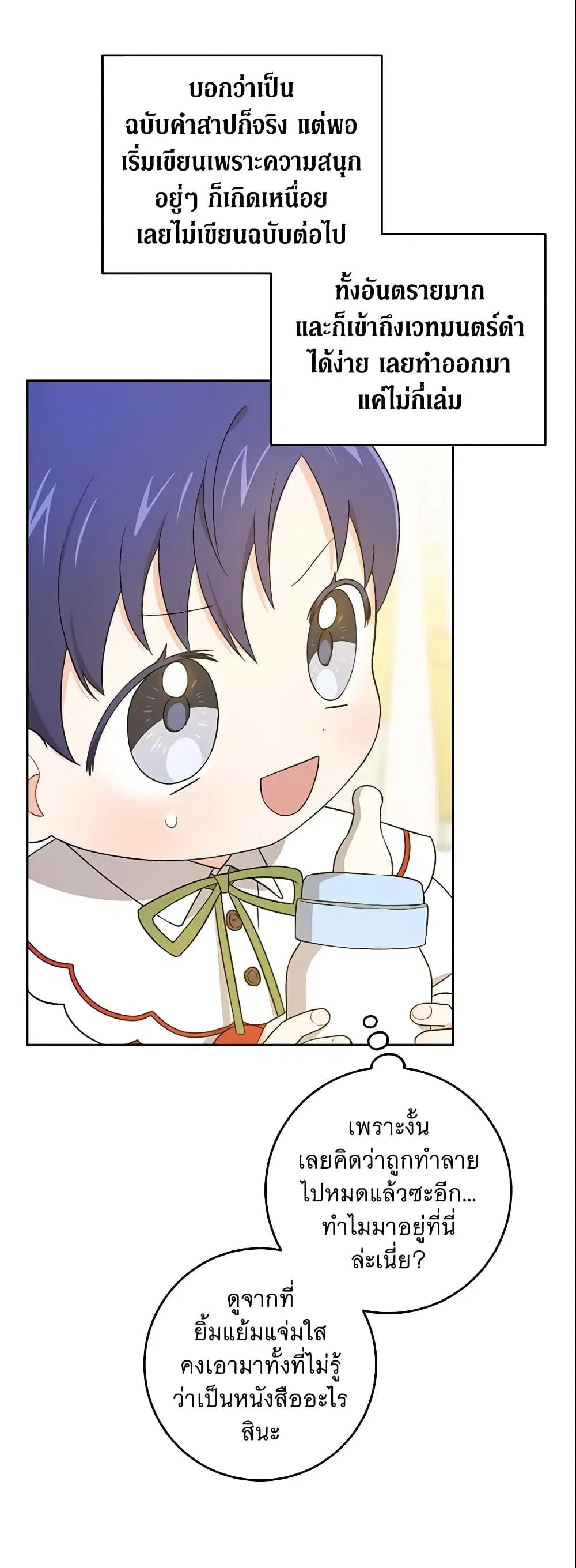 Please Give Me the Pacifier ตอนที่ 25 หน้า 3