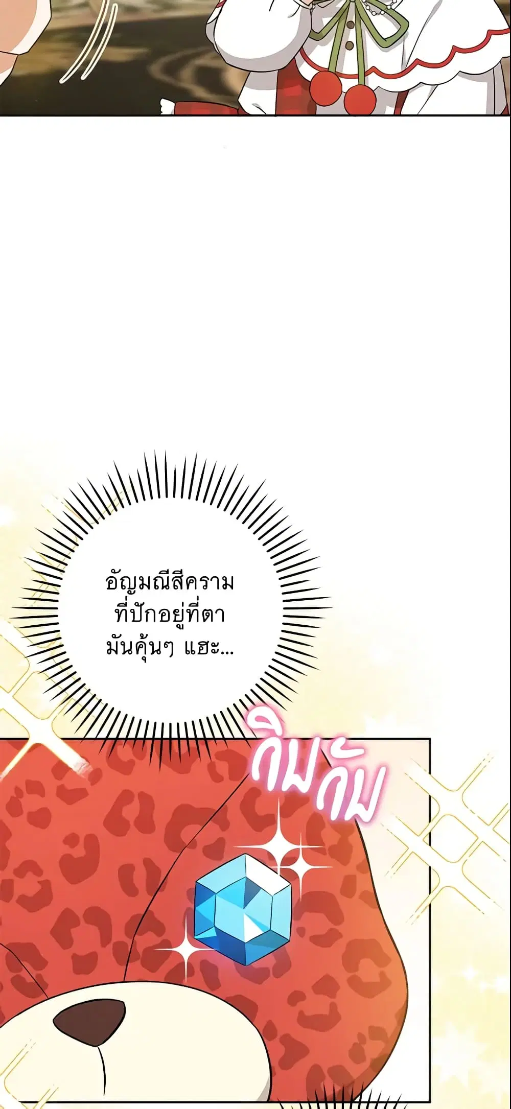 Please Give Me the Pacifier ตอนที่ 26 หน้า 3