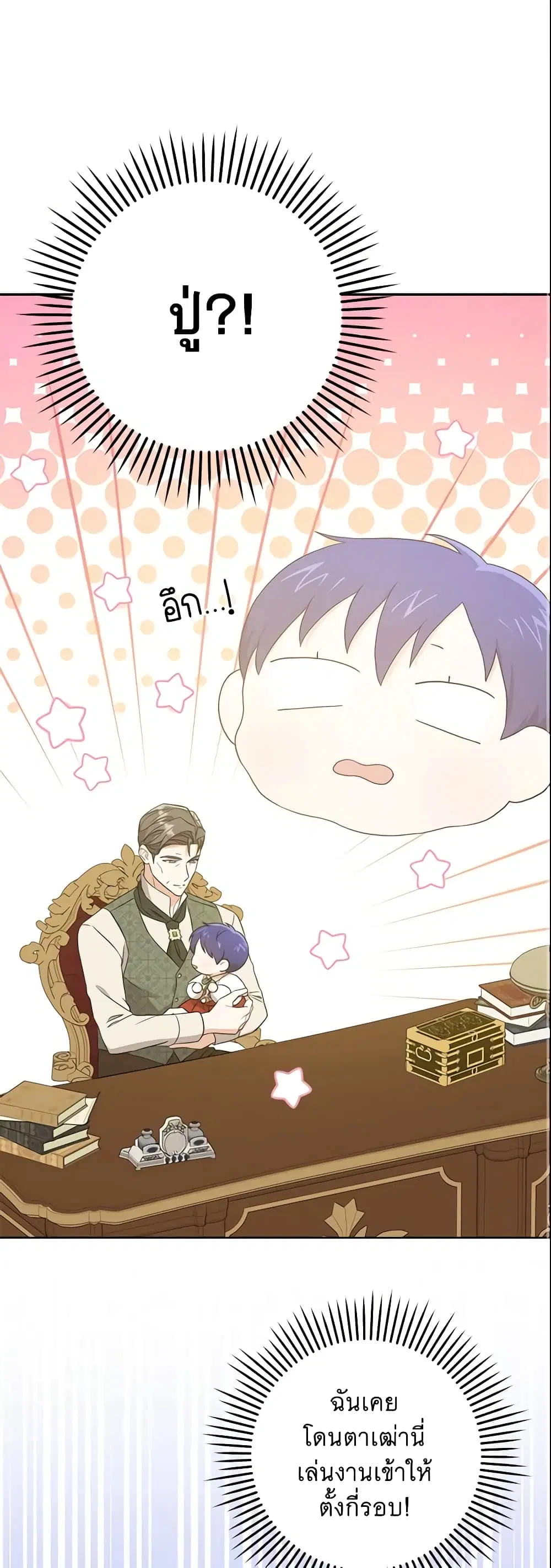 Please Give Me the Pacifier ตอนที่ 27 หน้า 2