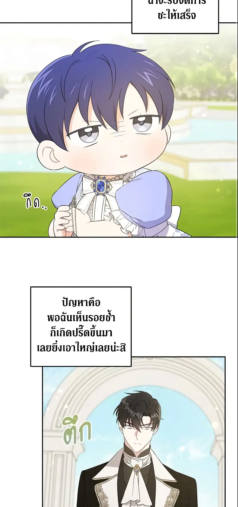 Please Give Me the Pacifier ตอนที่ 29 หน้า 3