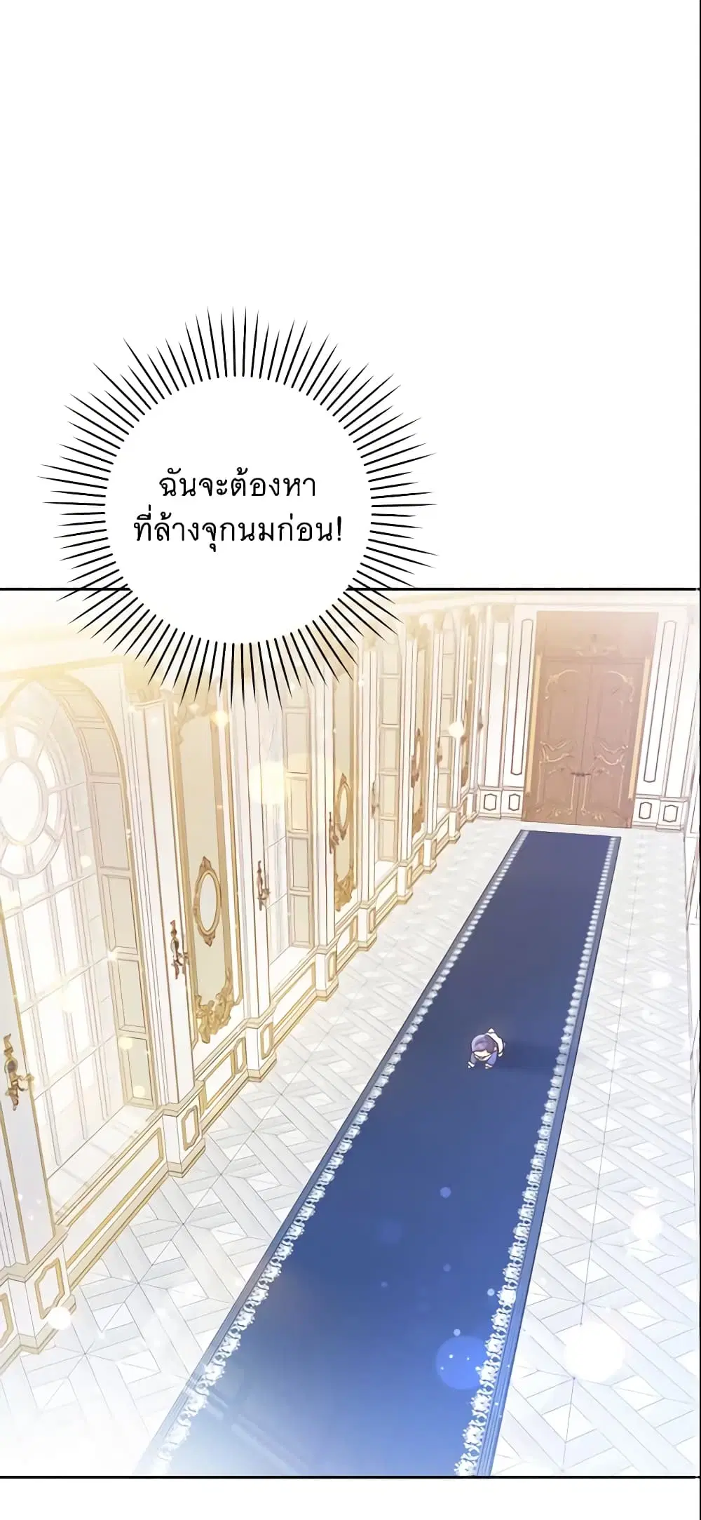 Please Give Me the Pacifier ตอนที่ 3 หน้า 2