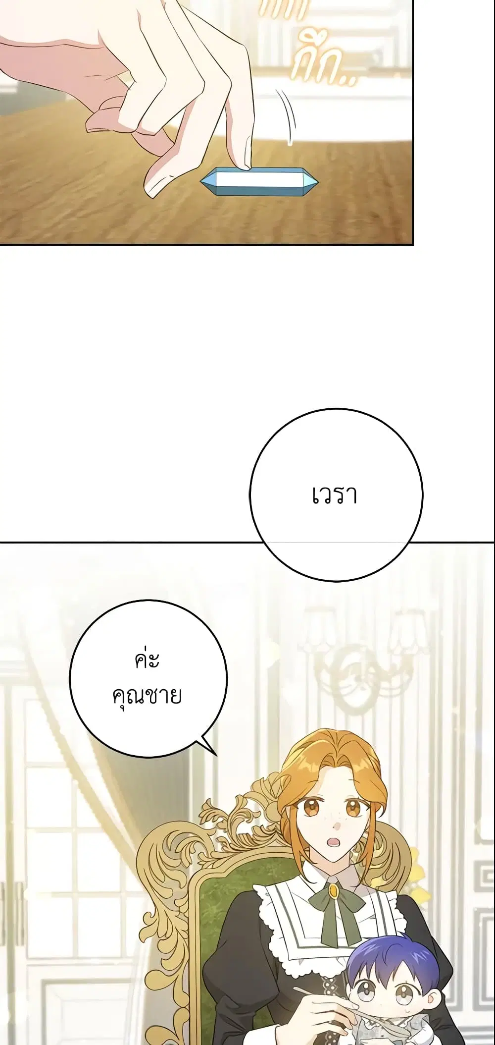 Please Give Me the Pacifier ตอนที่ 31 หน้า 2