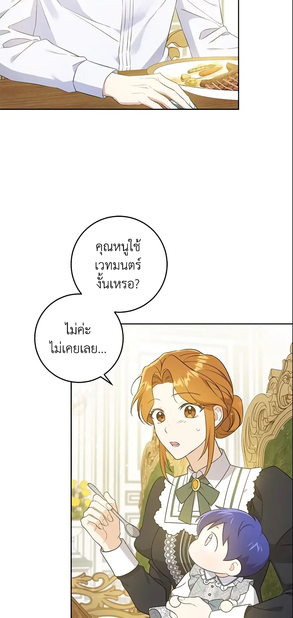 Please Give Me the Pacifier ตอนที่ 31 หน้า 3