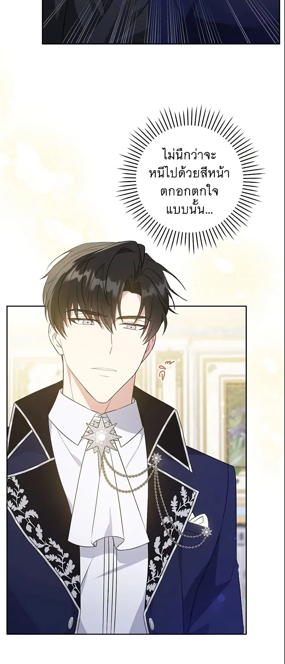 Please Give Me the Pacifier ตอนที่ 32 หน้า 3