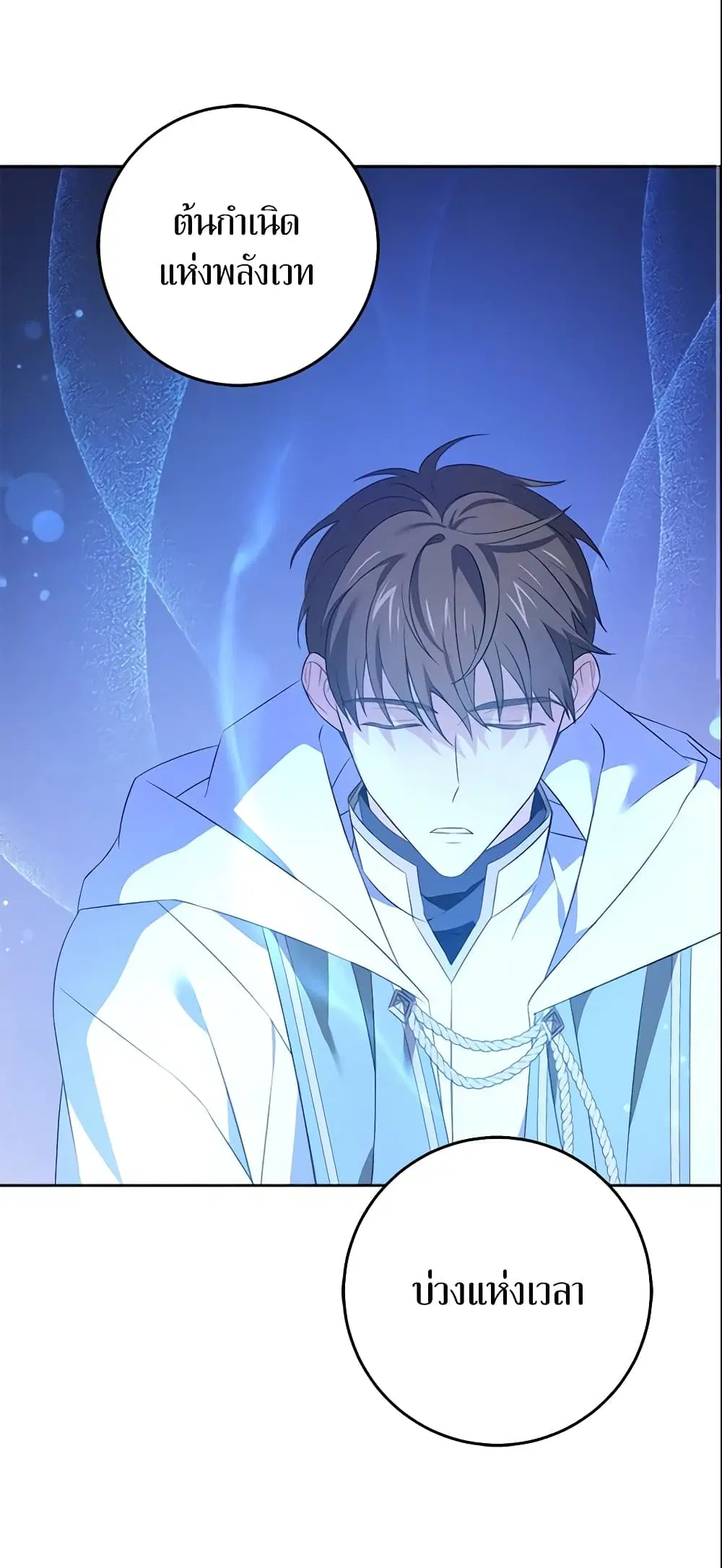 Please Give Me the Pacifier ตอนที่ 33 หน้า 3