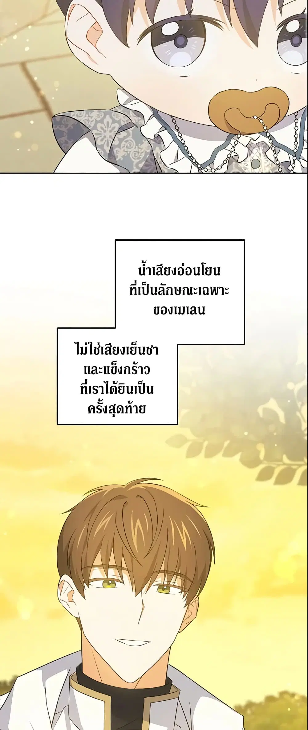 Please Give Me the Pacifier ตอนที่ 34 หน้า 3