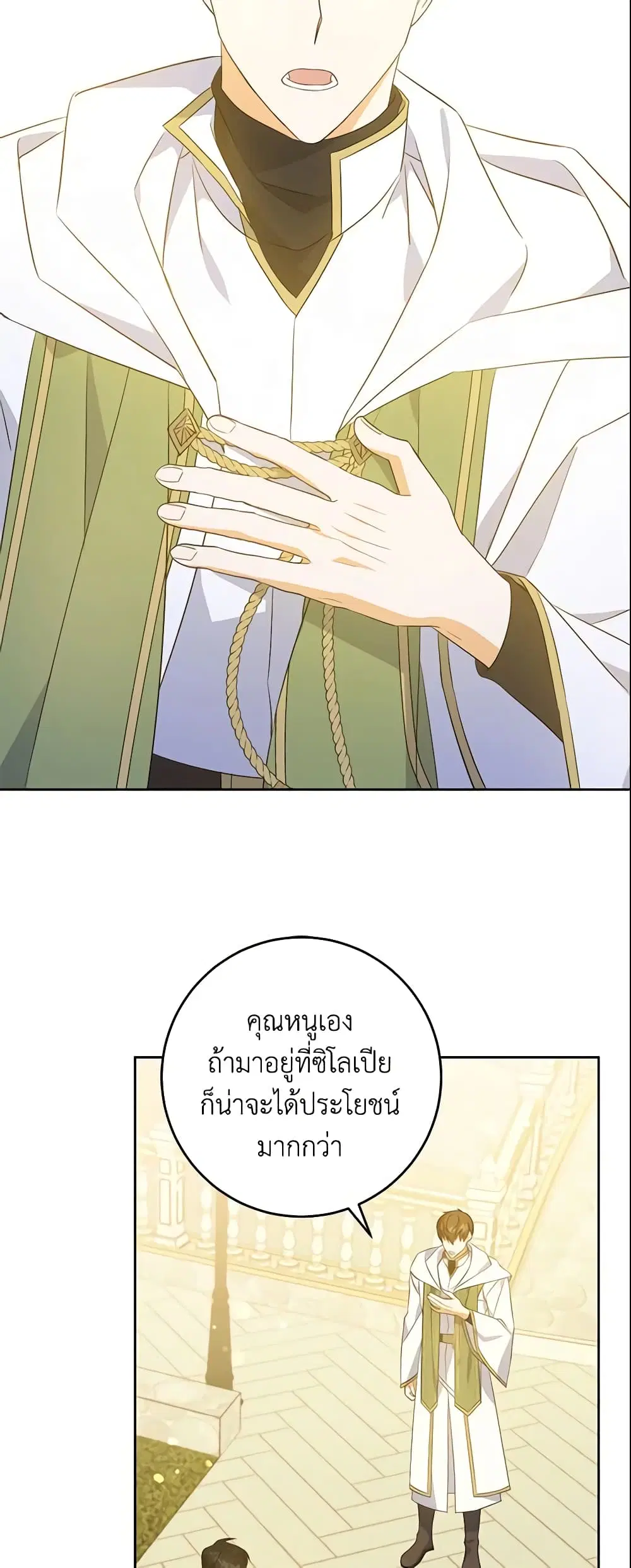 Please Give Me the Pacifier ตอนที่ 35 หน้า 2