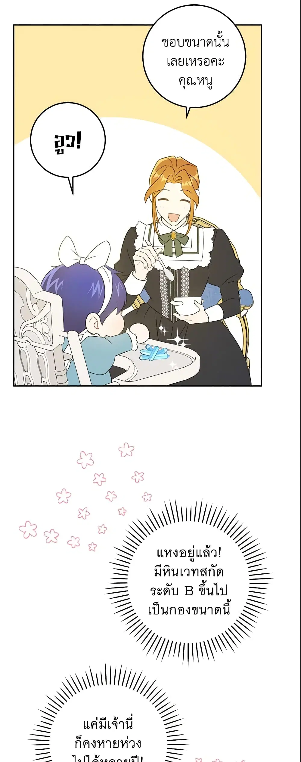 Please Give Me the Pacifier ตอนที่ 36 หน้า 3